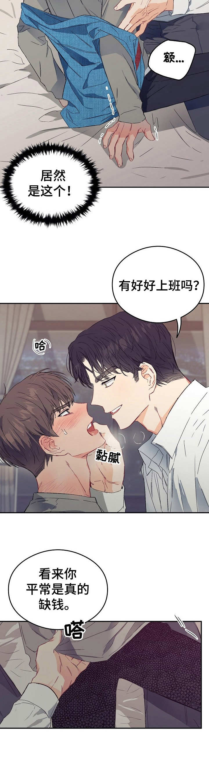 玩具攻击漫画,第14章：不可退换：帮个忙2图