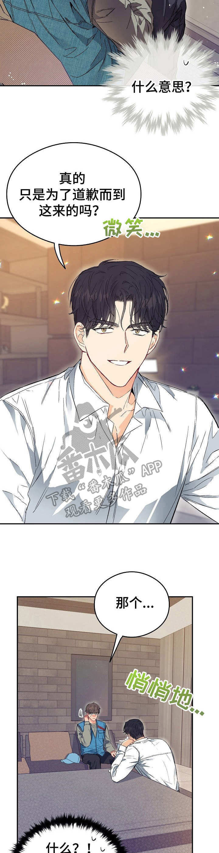 玩具攻击漫画,第13章：不可退换：上门道歉1图