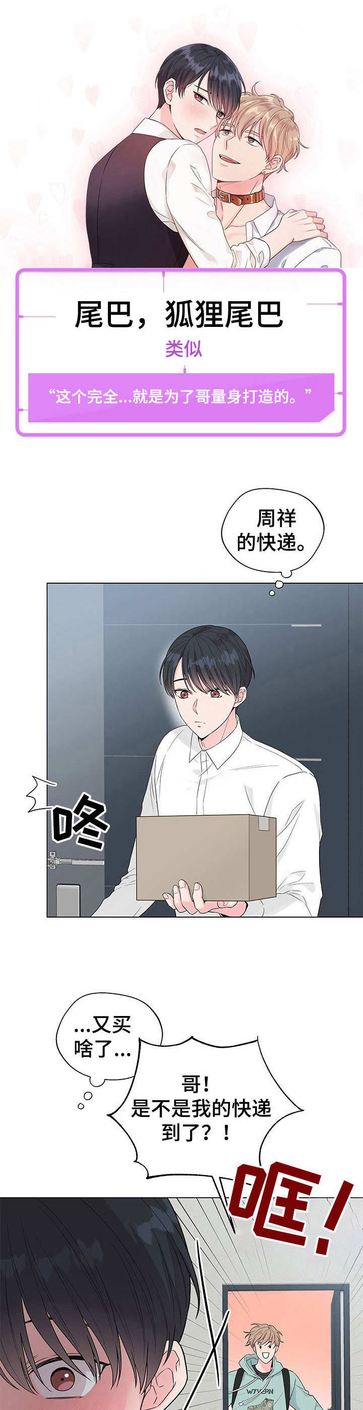 玩具攻击漫画,第1章：故事开端2图