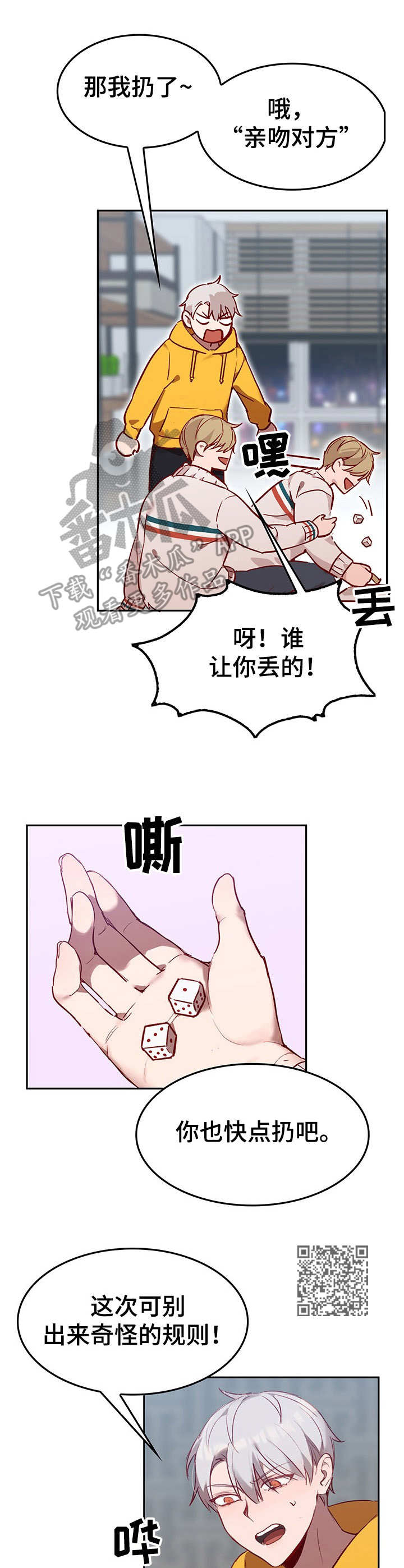 玩具攻击漫画,第4章：我的小兔兔：COS服1图
