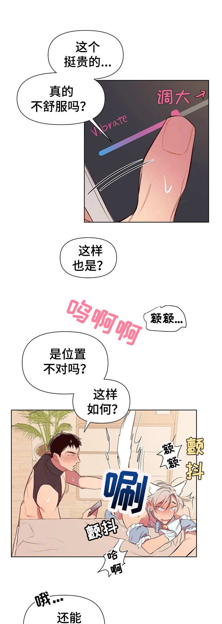 玩具攻击漫画,第23章：猛男和女仆装：无赖一样1图