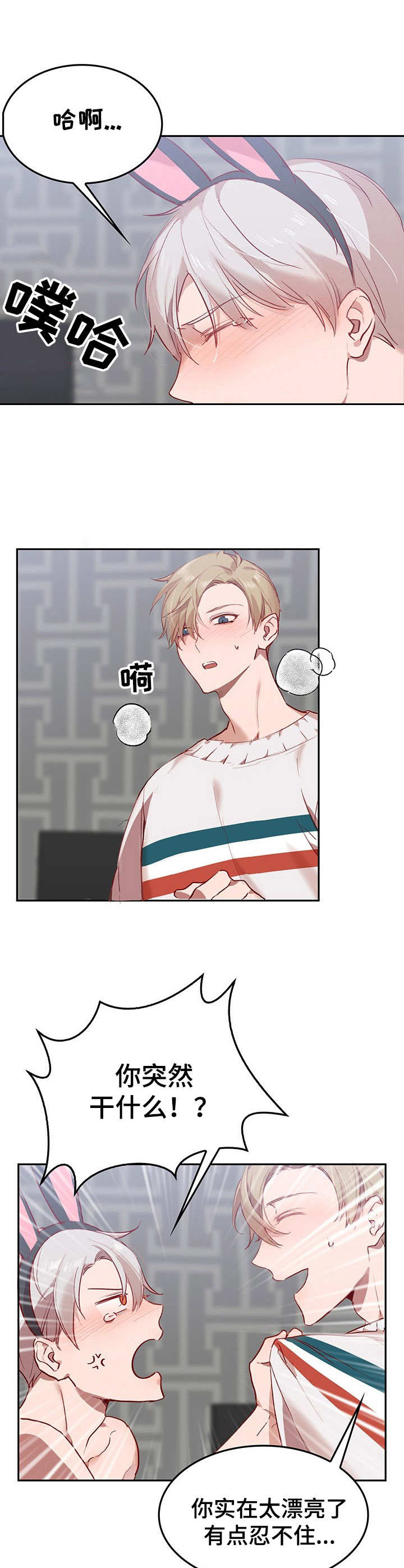 玩具攻击漫画,第5章：我的小兔兔：继续下去1图