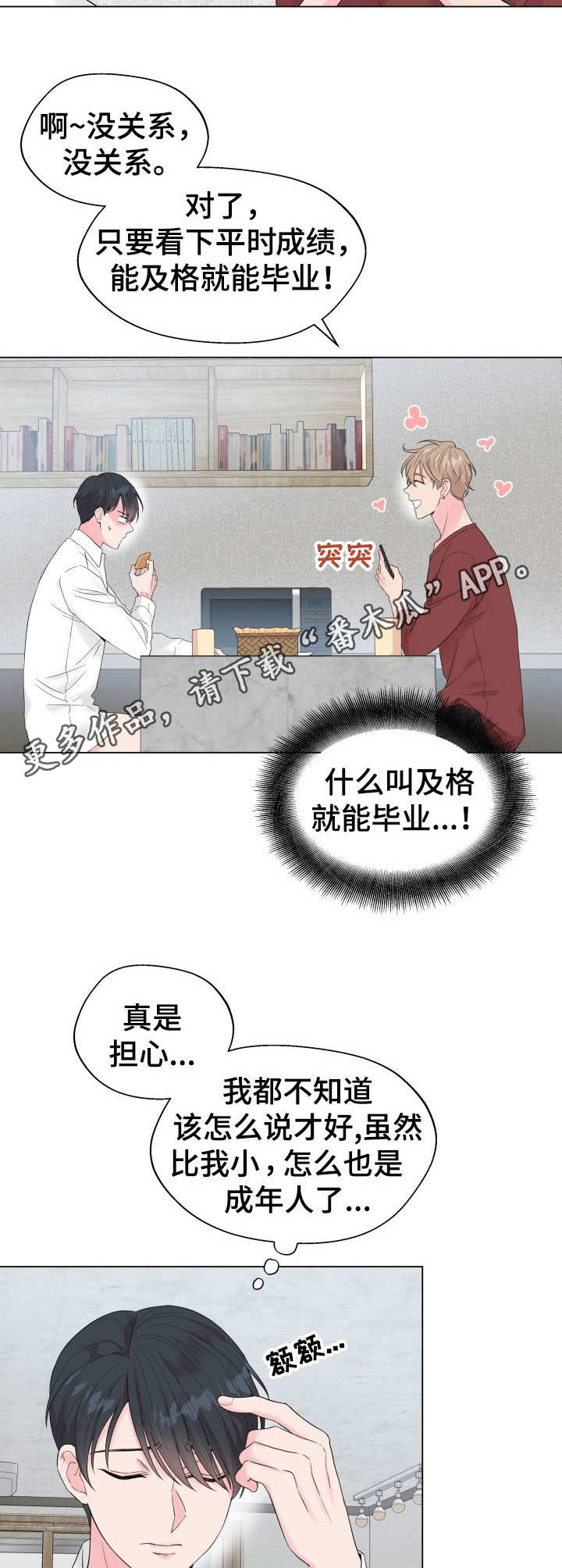玩具攻击漫画,第16章：狐狸尾巴：处分通知2图