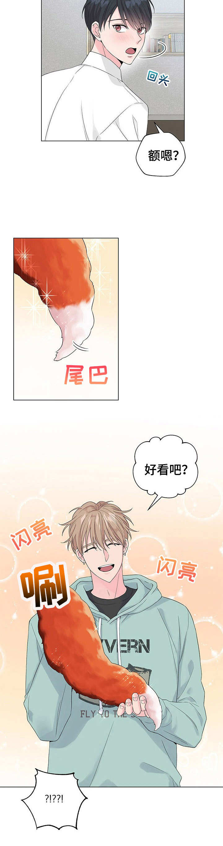 玩具攻击漫画,第1章：故事开端2图