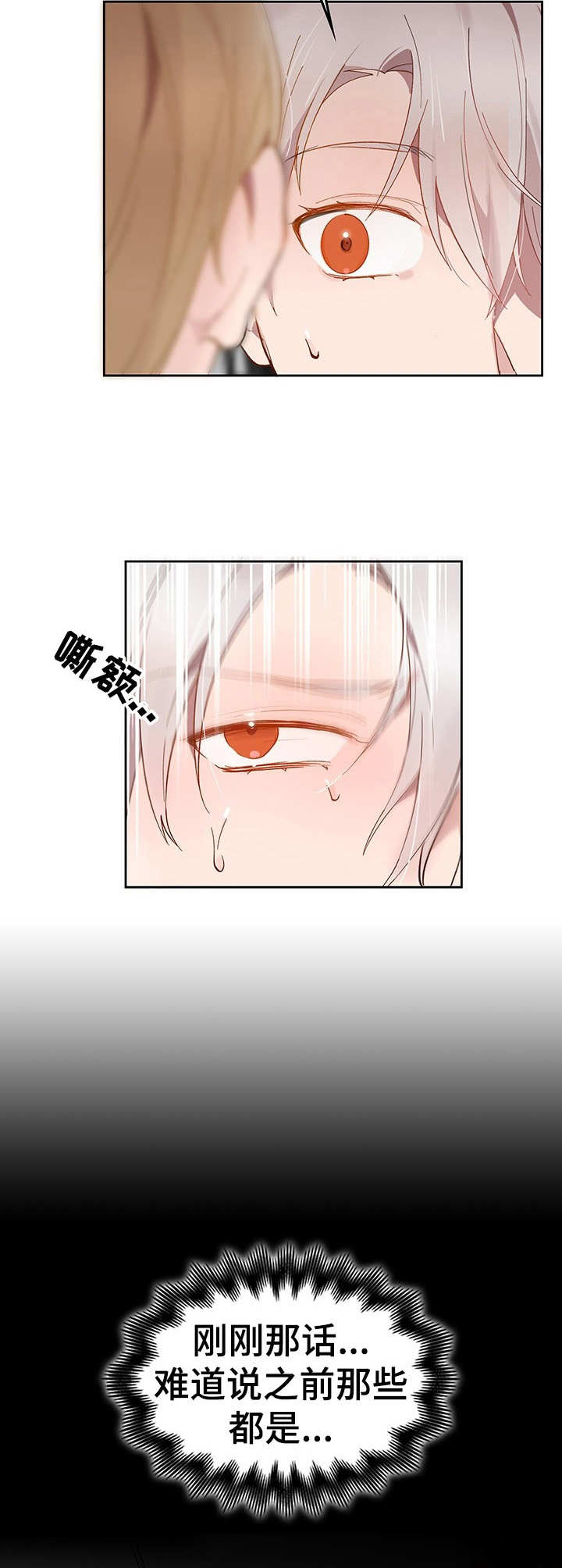 玩具攻击漫画,第7章：我的小兔兔：纸条2图