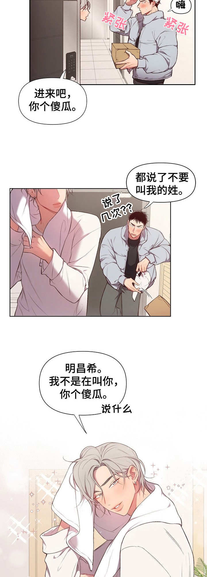 玩具攻击漫画,第20章：猛男和女仆装：礼物1图