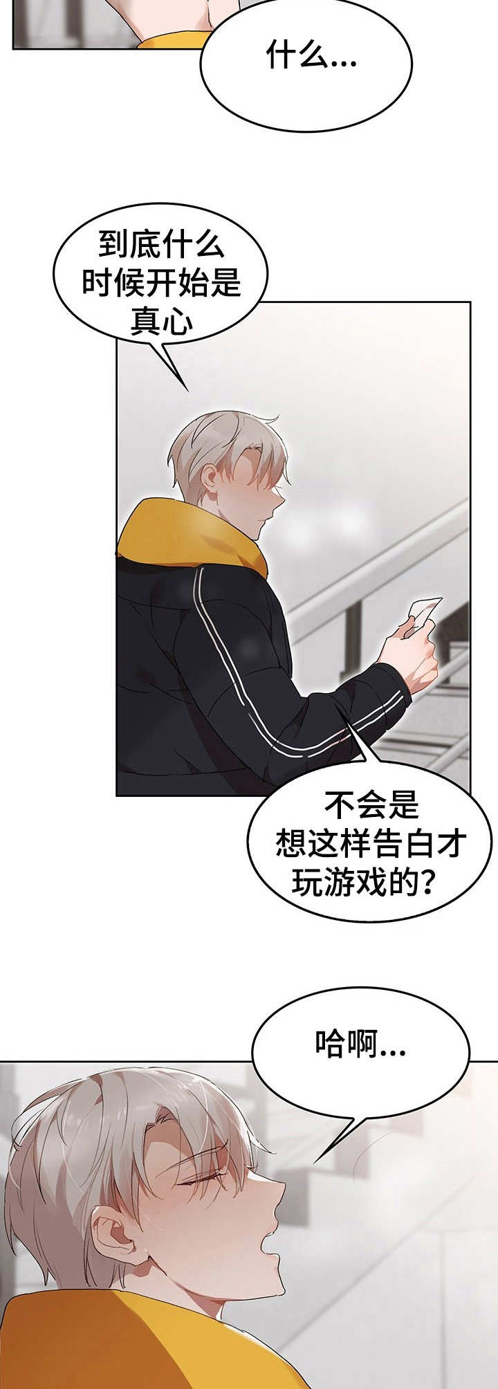 玩具攻击漫画,第7章：我的小兔兔：纸条2图