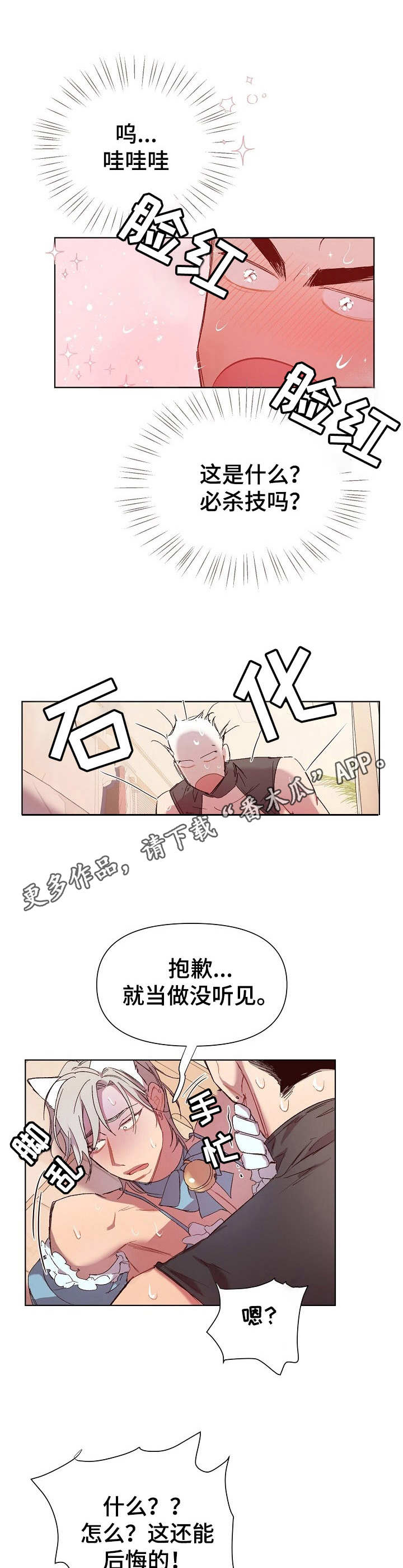 玩具攻击漫画,第24章：猛男和女仆装：有意思2图