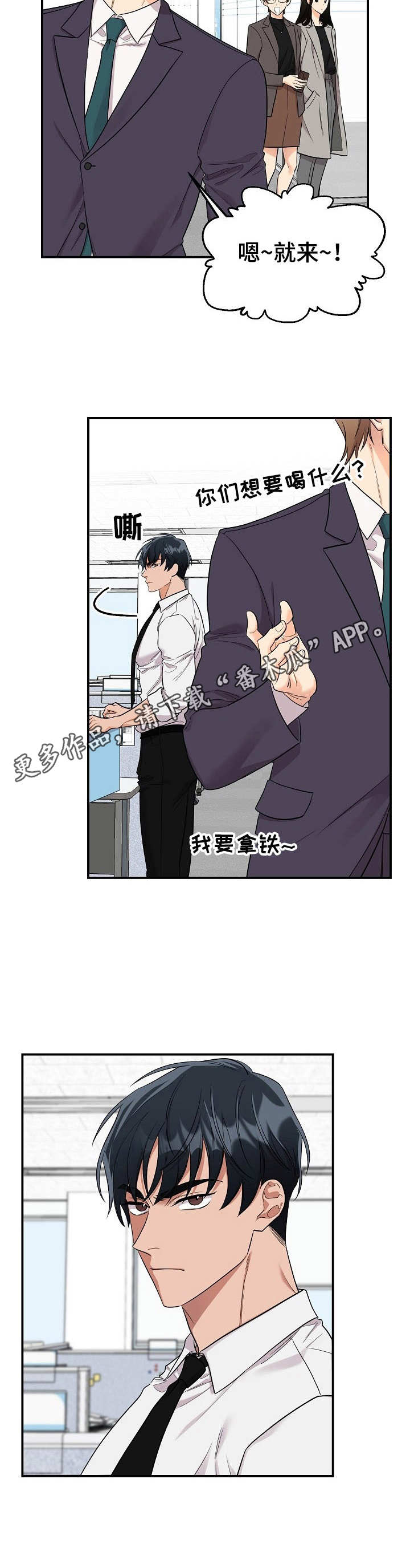 玩具攻击漫画,第8章：未开发领域：冷漠无情2图