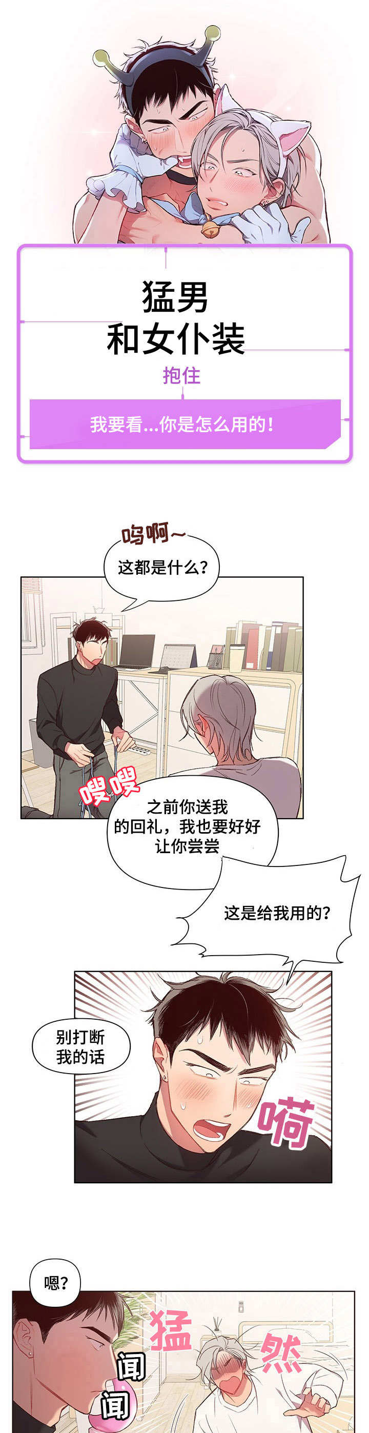 玩具攻击漫画,第1章：故事开端1图