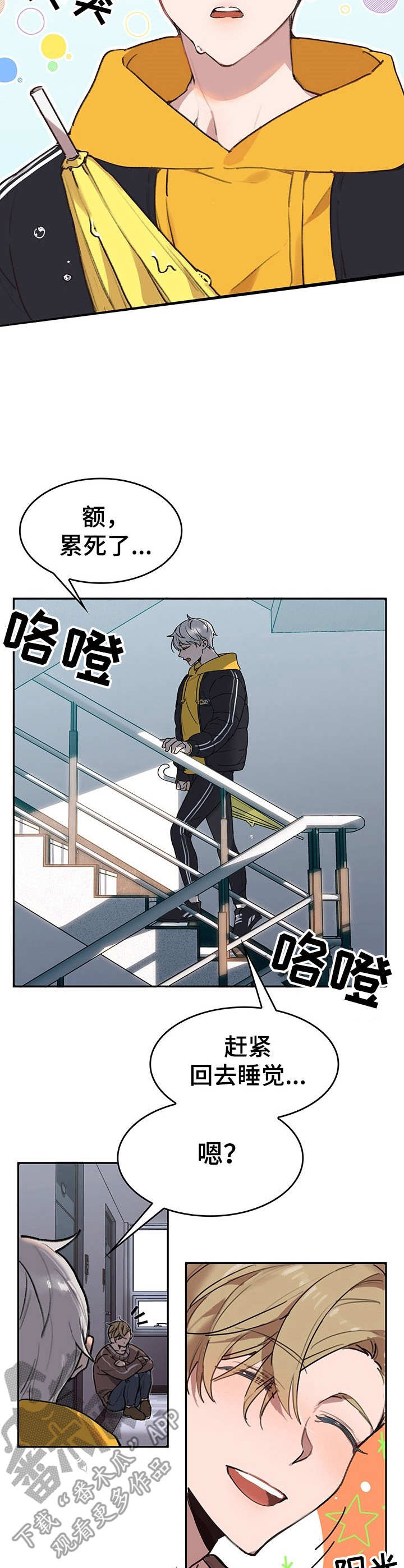 玩具攻击漫画,第2章：我的小兔兔：撒娇2图