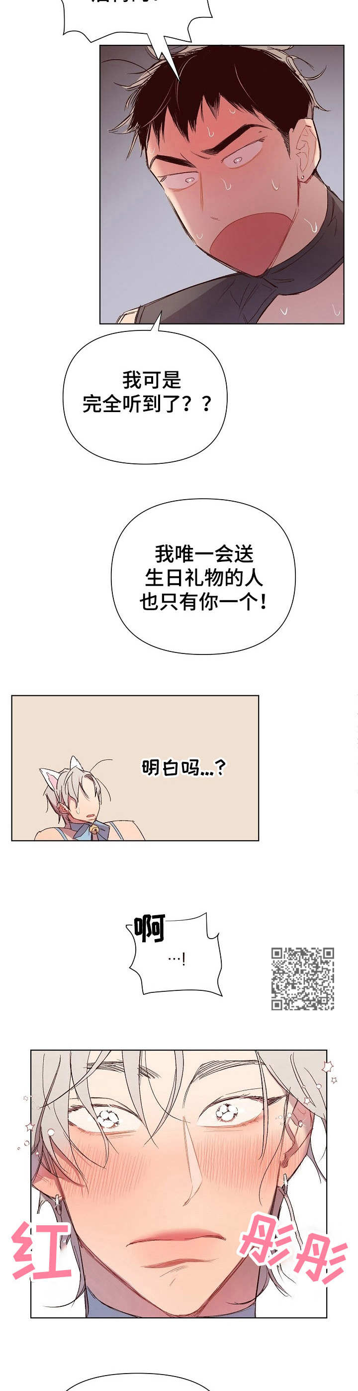 玩具攻击漫画,第24章：猛男和女仆装：有意思1图