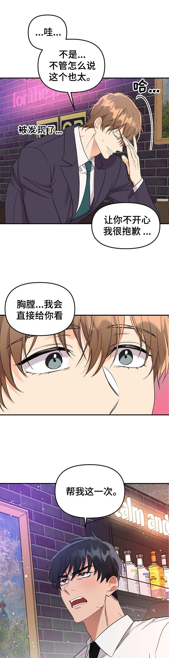 玩具攻击漫画,第9章：未开发领域：请求1图