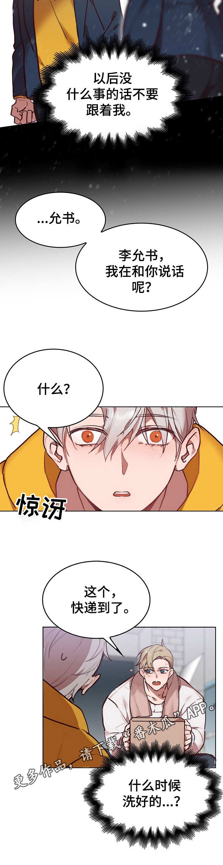 玩具攻击漫画,第2章：我的小兔兔：撒娇2图