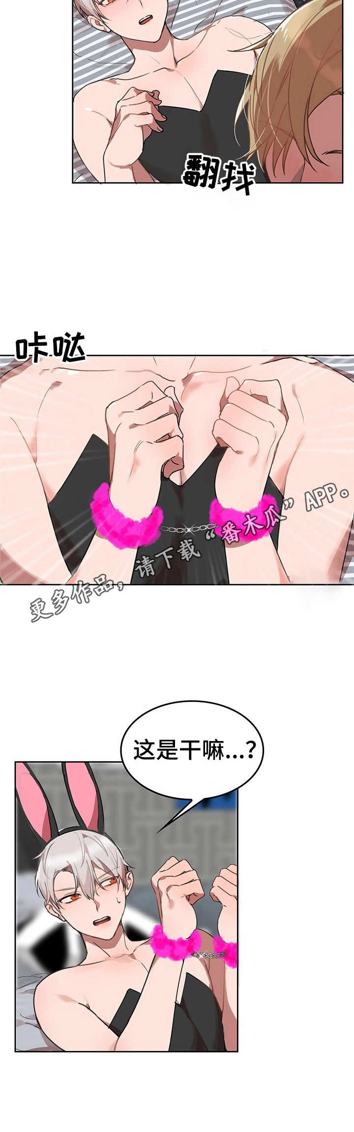 玩具攻击漫画,第6章：我的小兔兔：找找看2图