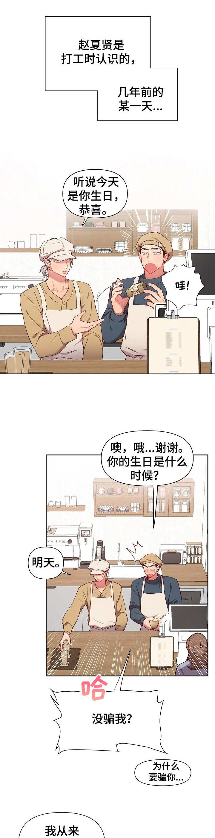 玩具攻击漫画,第20章：猛男和女仆装：礼物2图