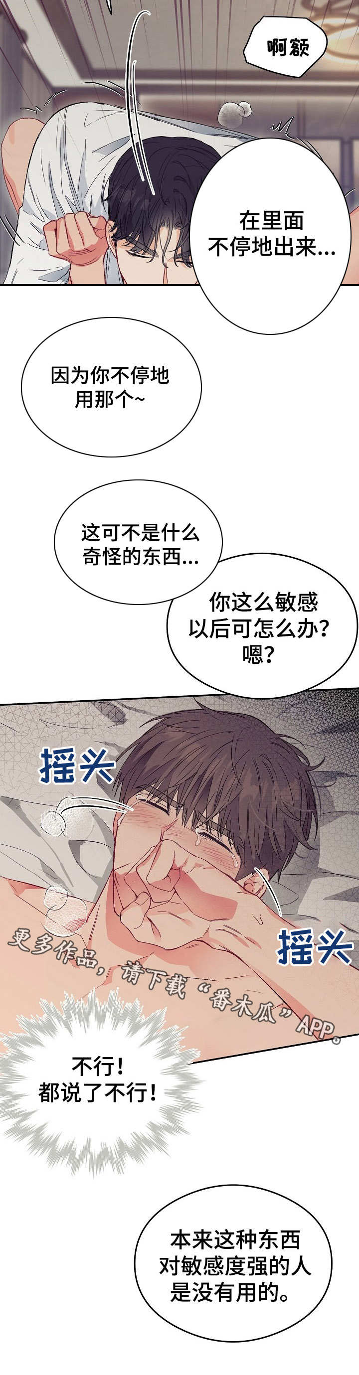 玩具攻击漫画,第14章：不可退换：帮个忙1图