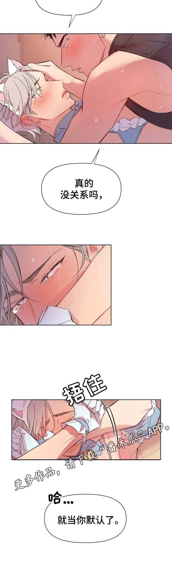 玩具攻击漫画,第23章：猛男和女仆装：无赖一样2图