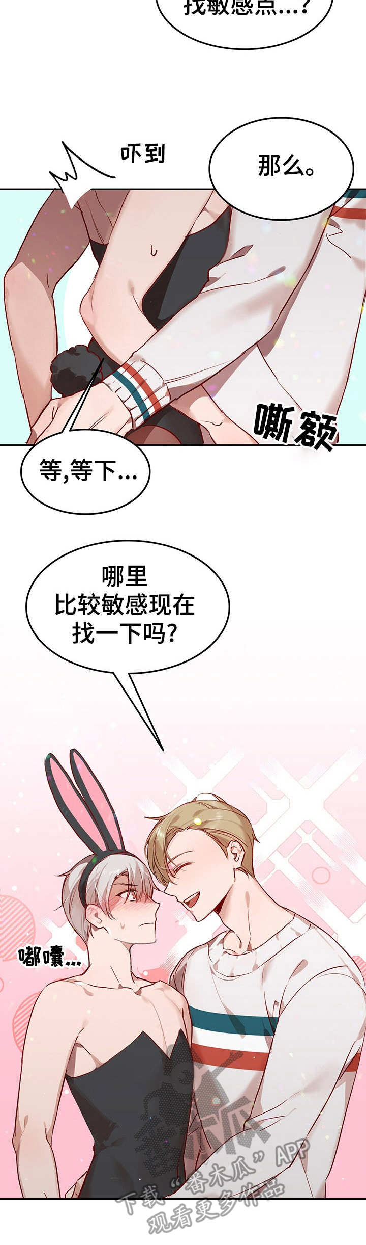 玩具攻击漫画,第5章：我的小兔兔：继续下去1图