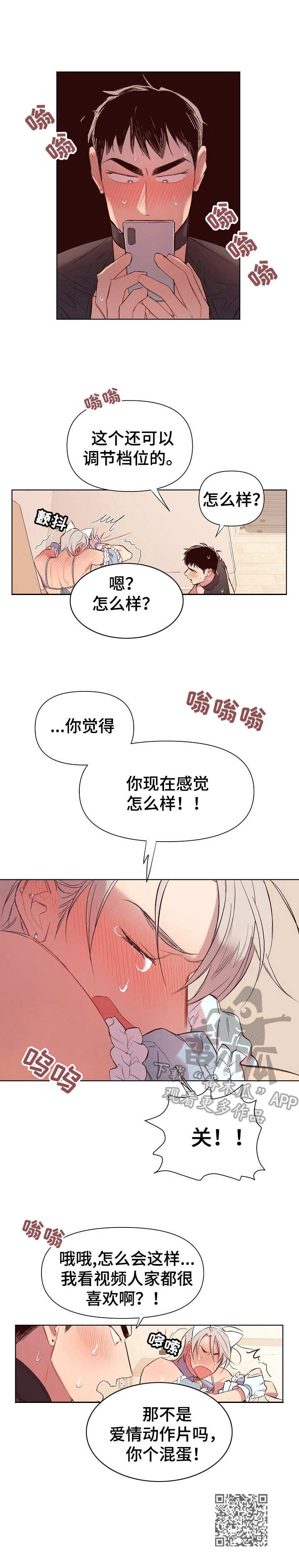 玩具攻击漫画,第22章：猛男和女仆装：穿来看看2图