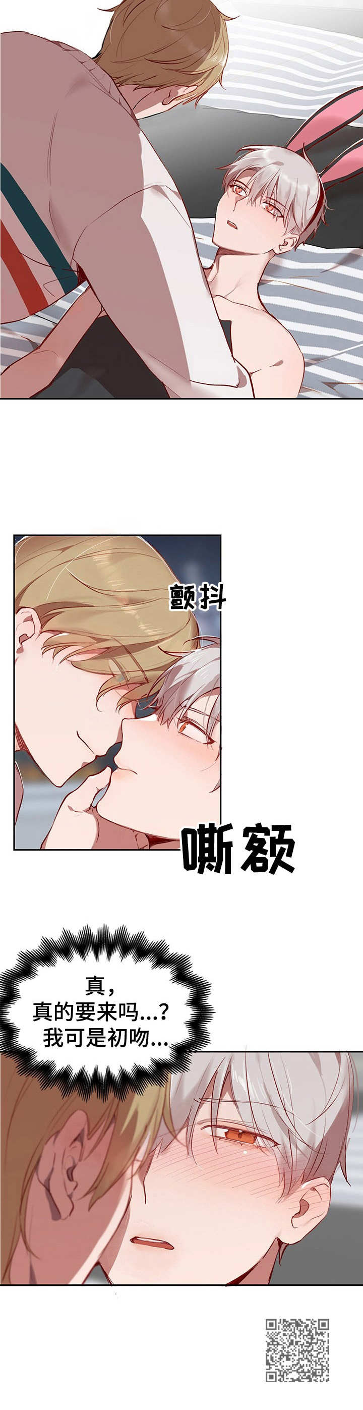 玩具攻击漫画,第4章：我的小兔兔：COS服2图
