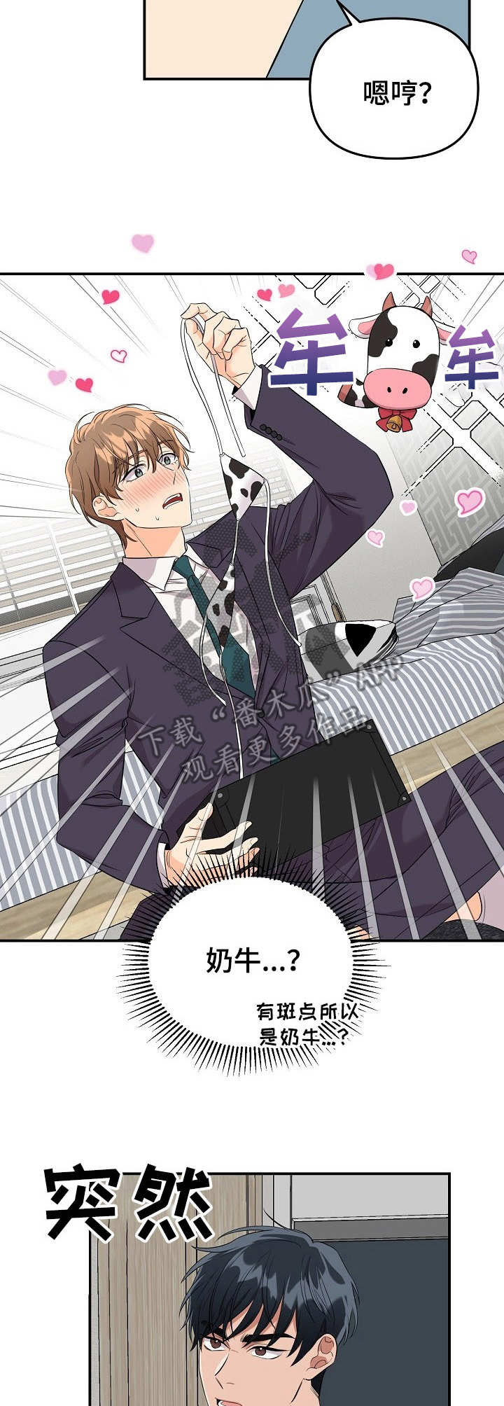 玩具攻击漫画,第9章：未开发领域：请求2图