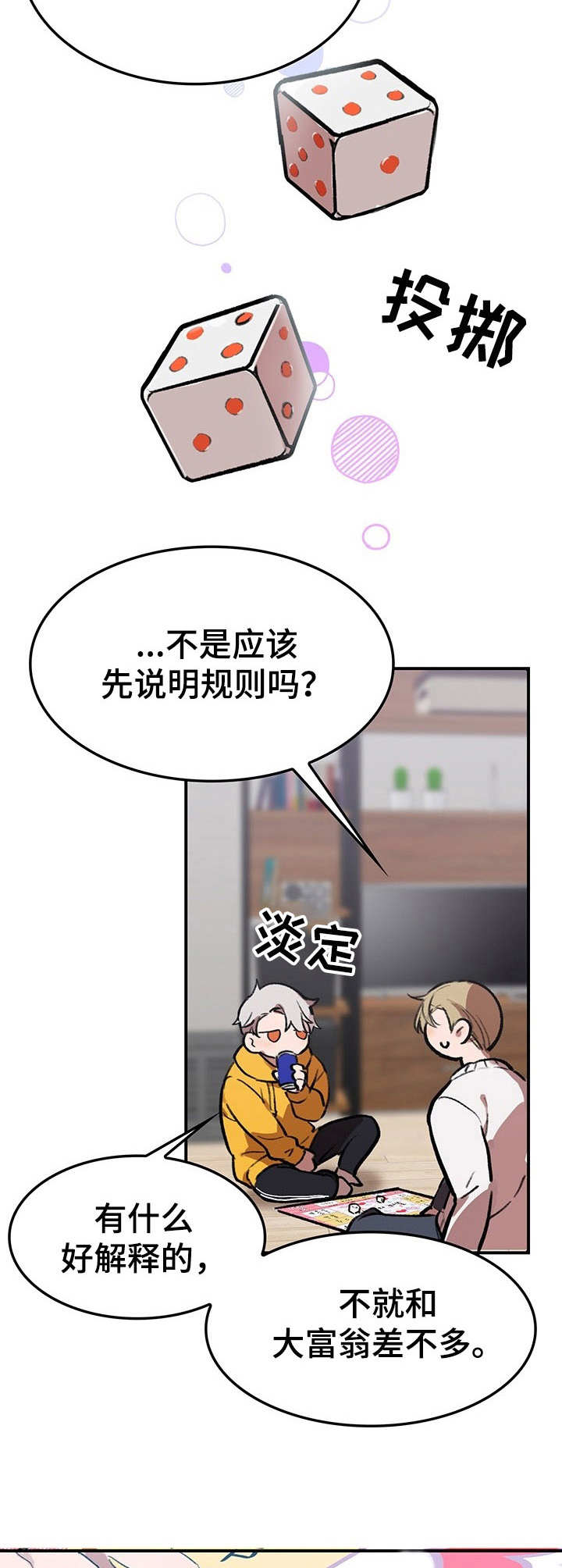 玩具攻击漫画,第3章：我的小兔兔：大富翁2图