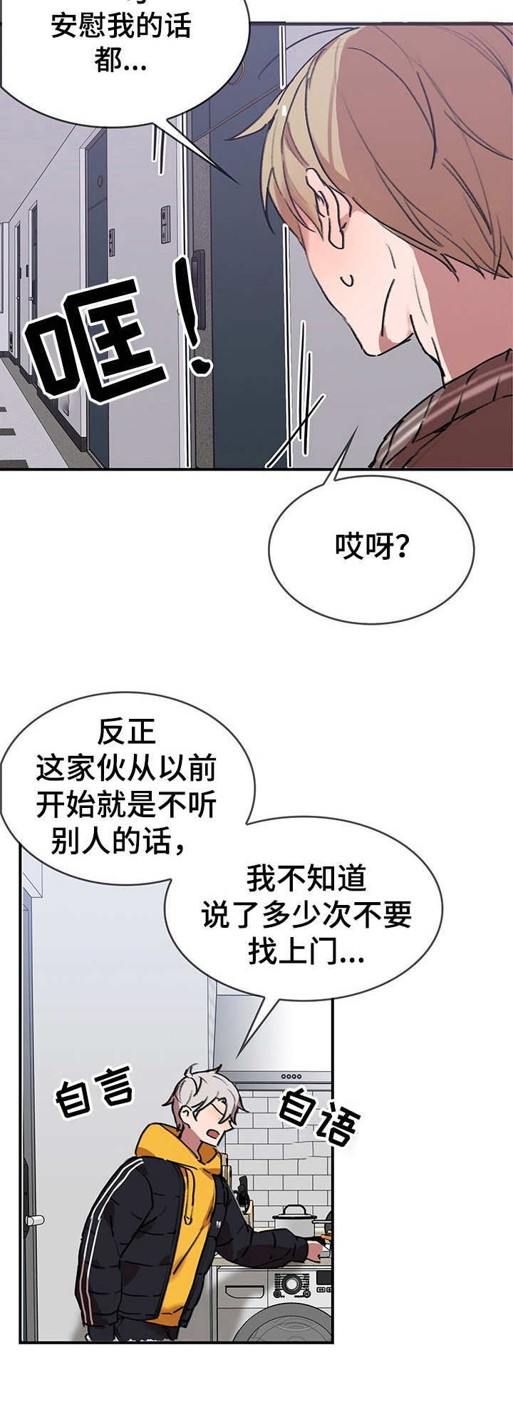 玩具攻击漫画,第2章：我的小兔兔：撒娇1图