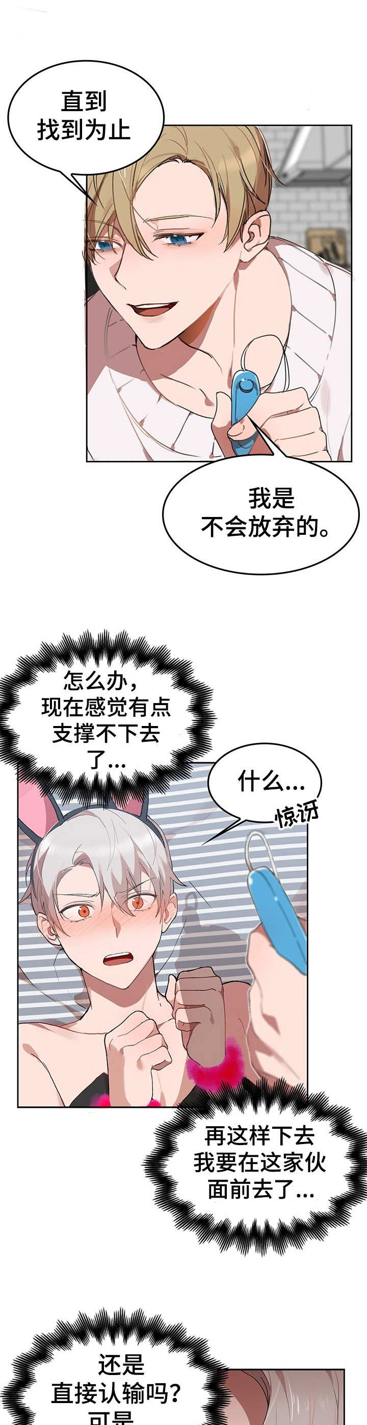 玩具攻击漫画,第6章：我的小兔兔：找找看1图