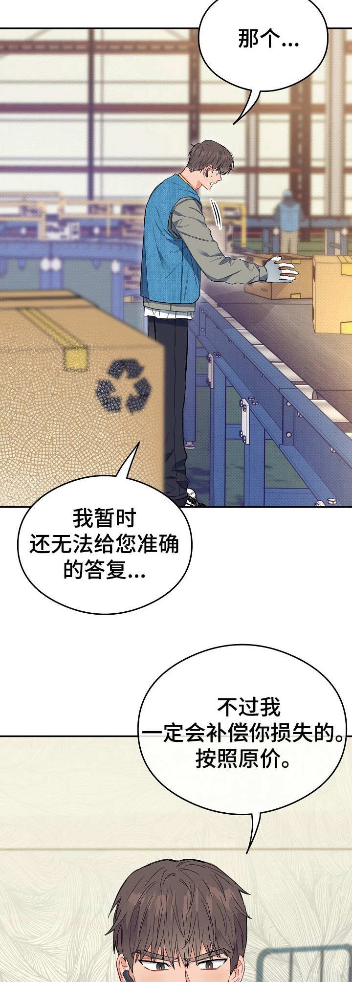 玩具攻击漫画,第13章：不可退换：上门道歉2图