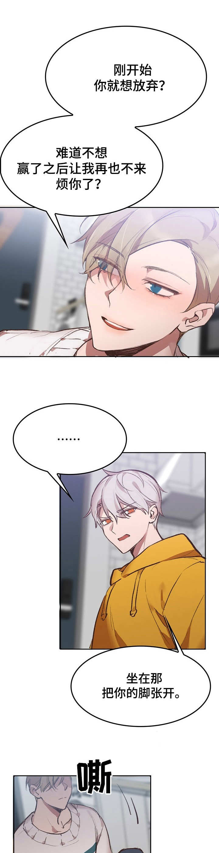 玩具攻击漫画,第3章：我的小兔兔：大富翁2图