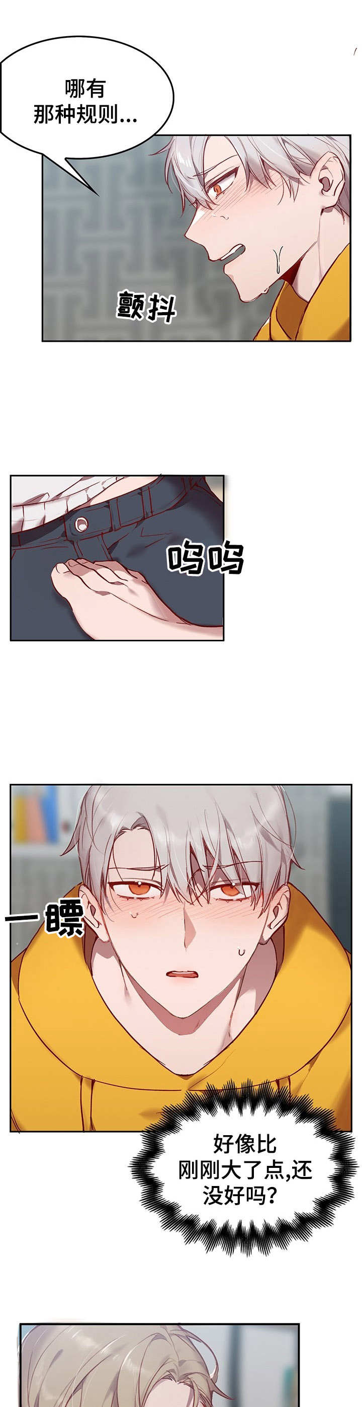 玩具攻击漫画,第4章：我的小兔兔：COS服1图