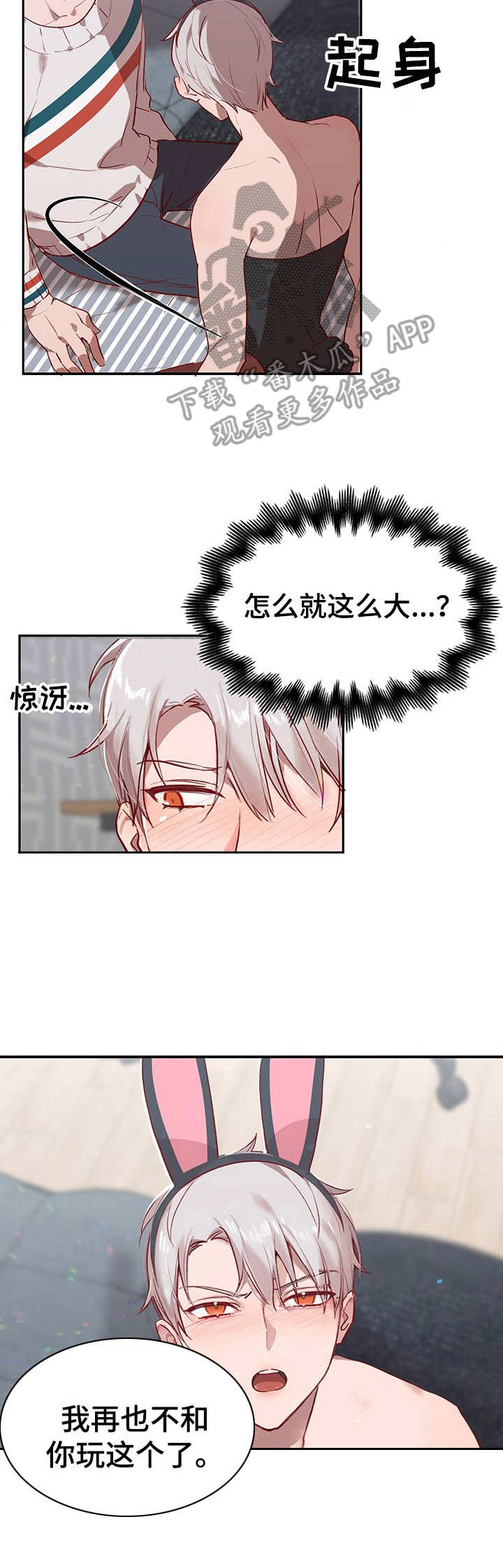 玩具攻击漫画,第5章：我的小兔兔：继续下去1图