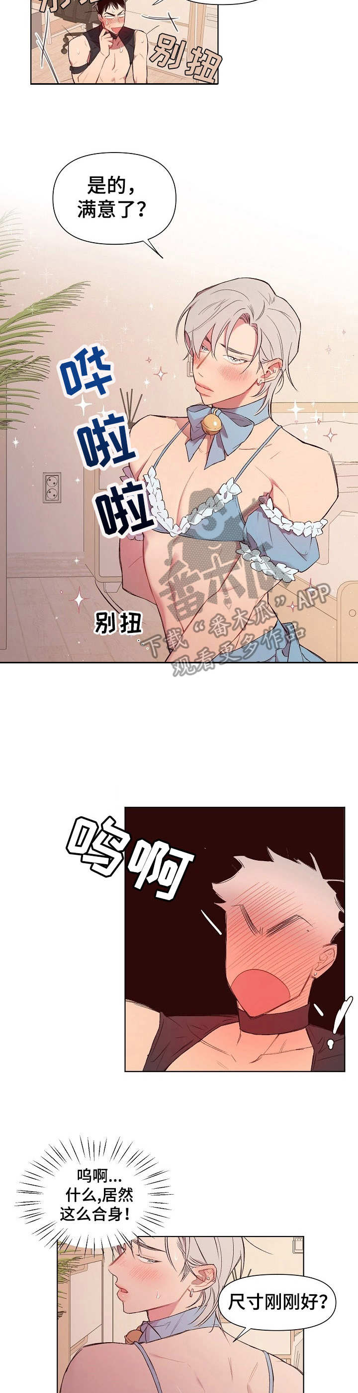 玩具攻击漫画,第22章：猛男和女仆装：穿来看看2图
