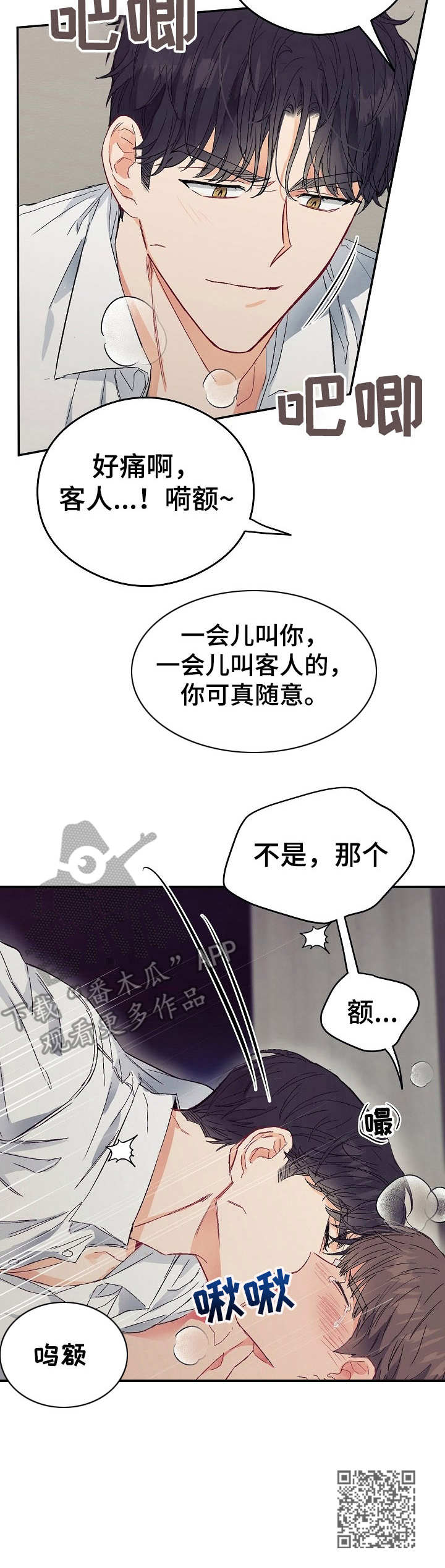 玩具攻击漫画,第14章：不可退换：帮个忙1图