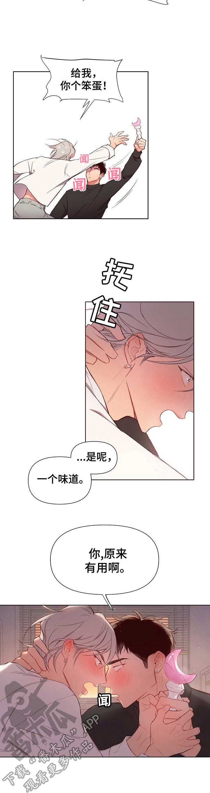 玩具攻击漫画,第21章：猛男和女仆装：一套2图