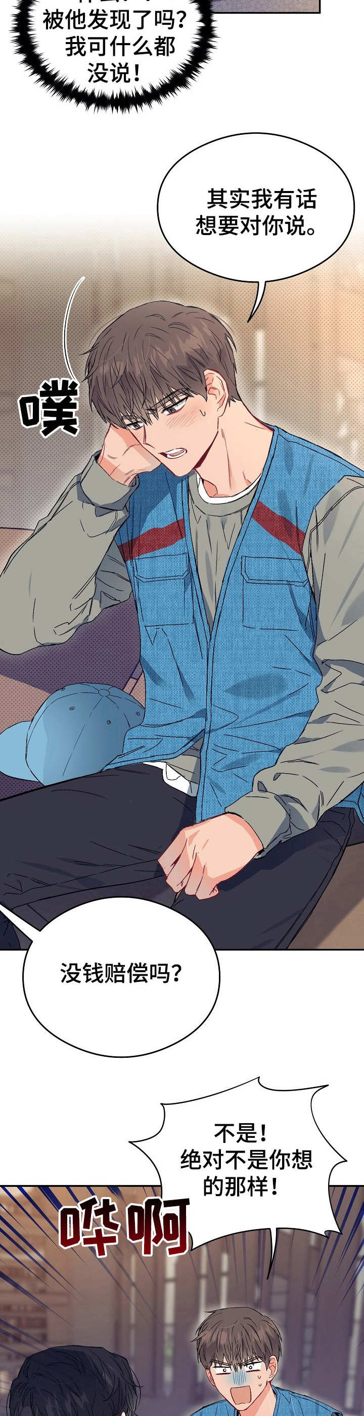 玩具攻击漫画,第13章：不可退换：上门道歉2图