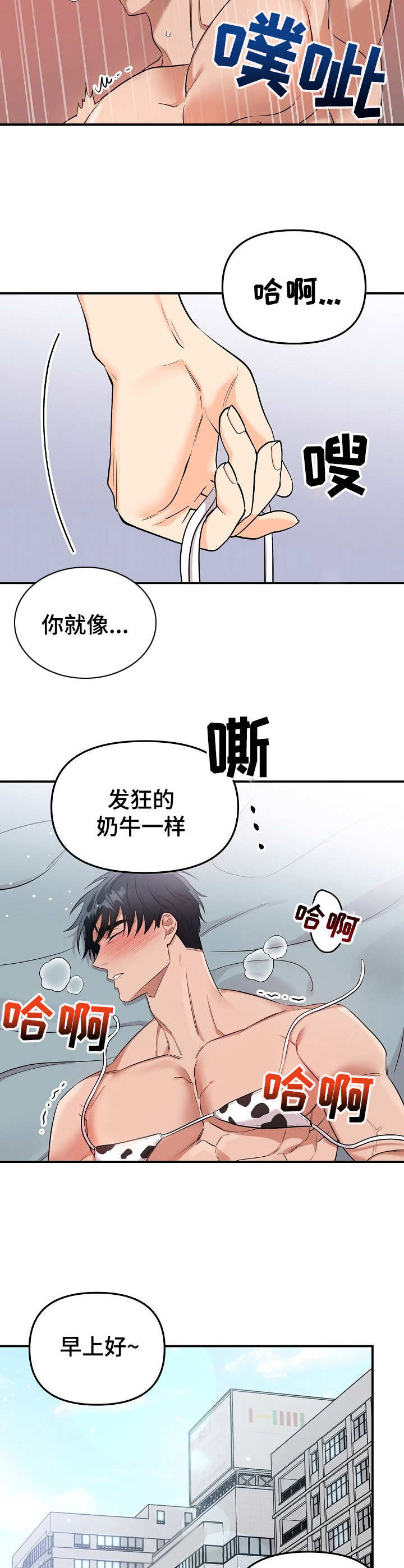 玩具攻击漫画,第11章：未开发领域：十分可爱2图