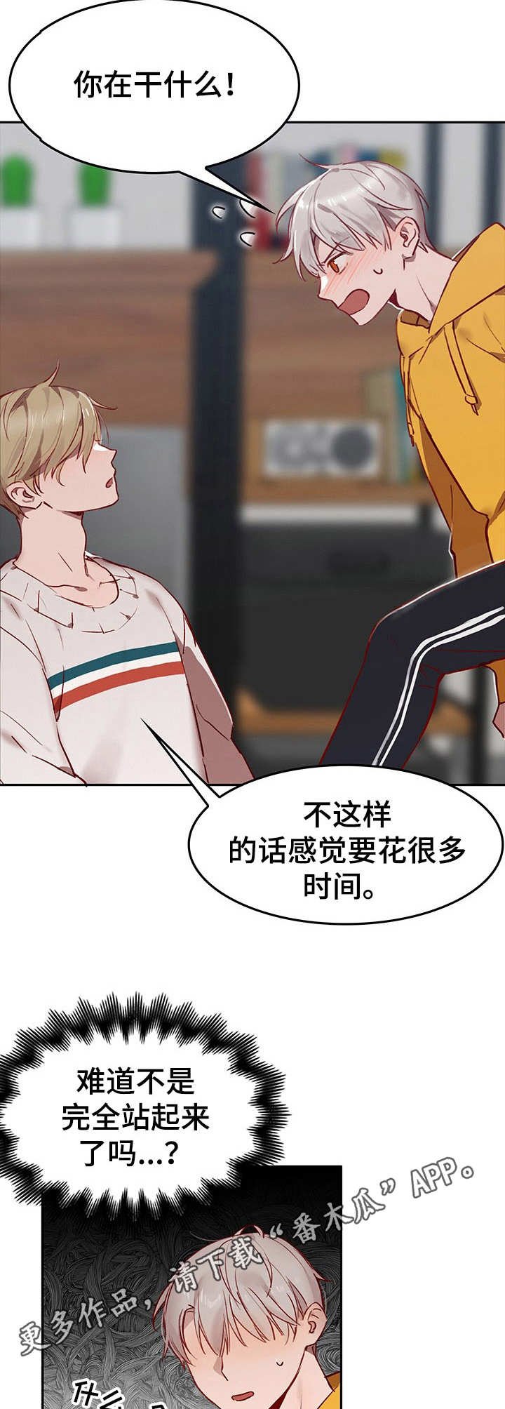 玩具攻击漫画,第4章：我的小兔兔：COS服1图