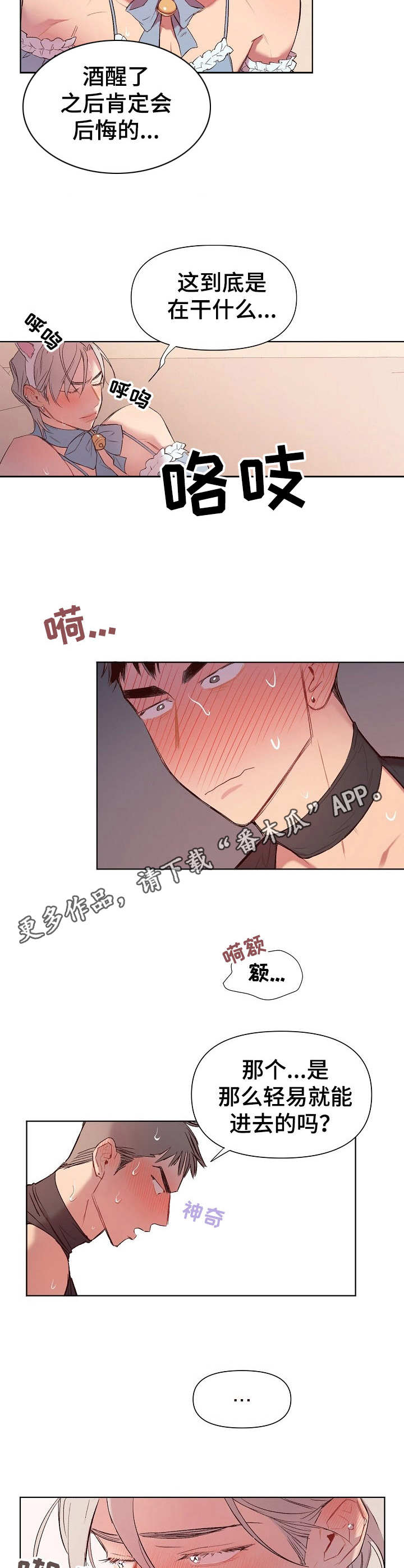 玩具攻击漫画,第22章：猛男和女仆装：穿来看看2图