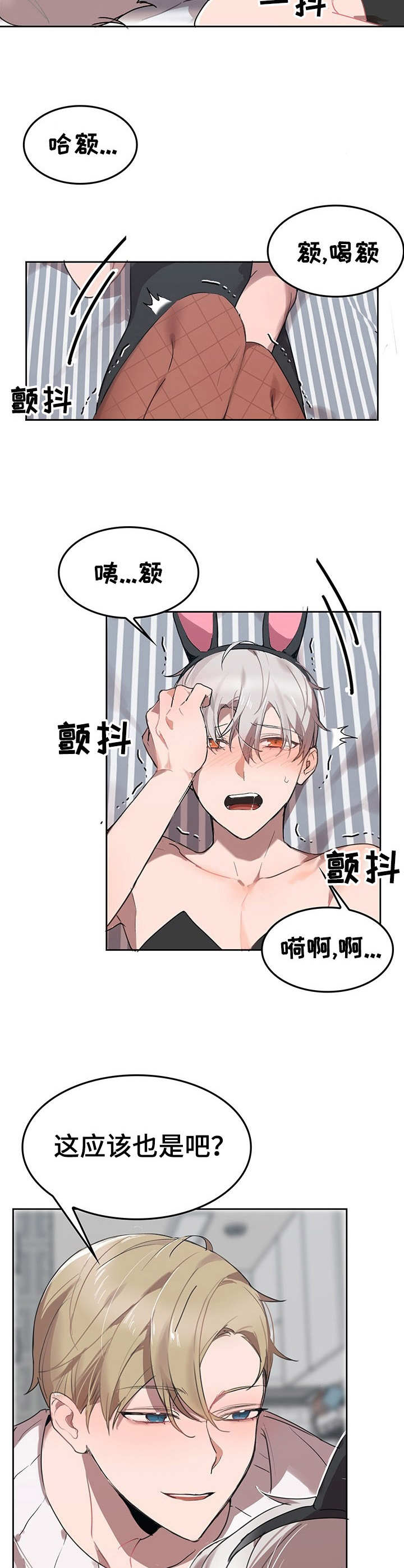 玩具攻击漫画,第6章：我的小兔兔：找找看2图