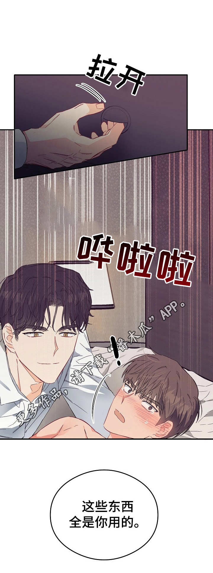 玩具攻击漫画,第14章：不可退换：帮个忙1图