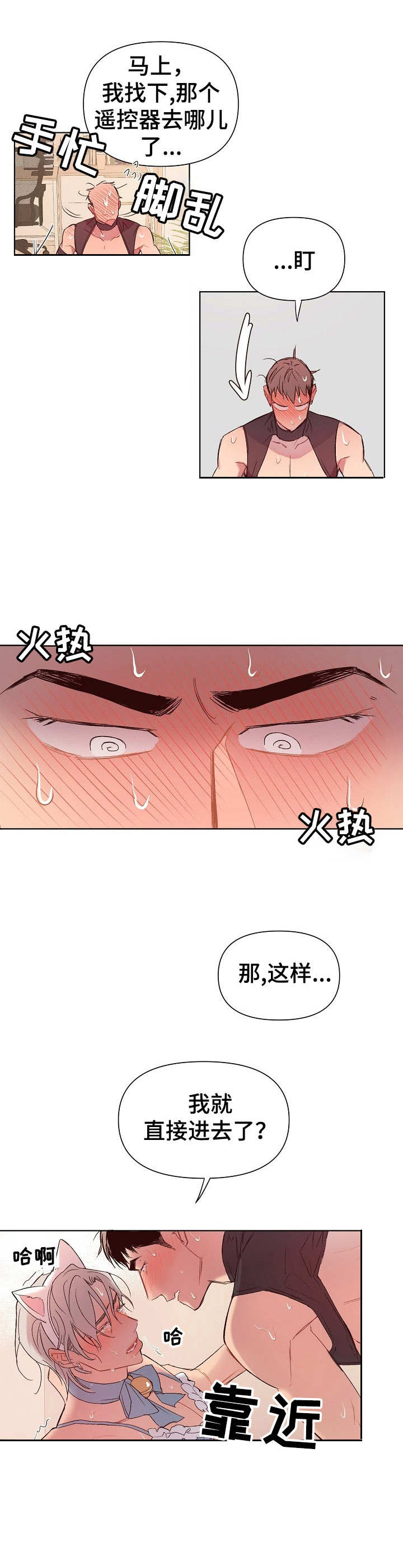 玩具攻击漫画,第23章：猛男和女仆装：无赖一样2图