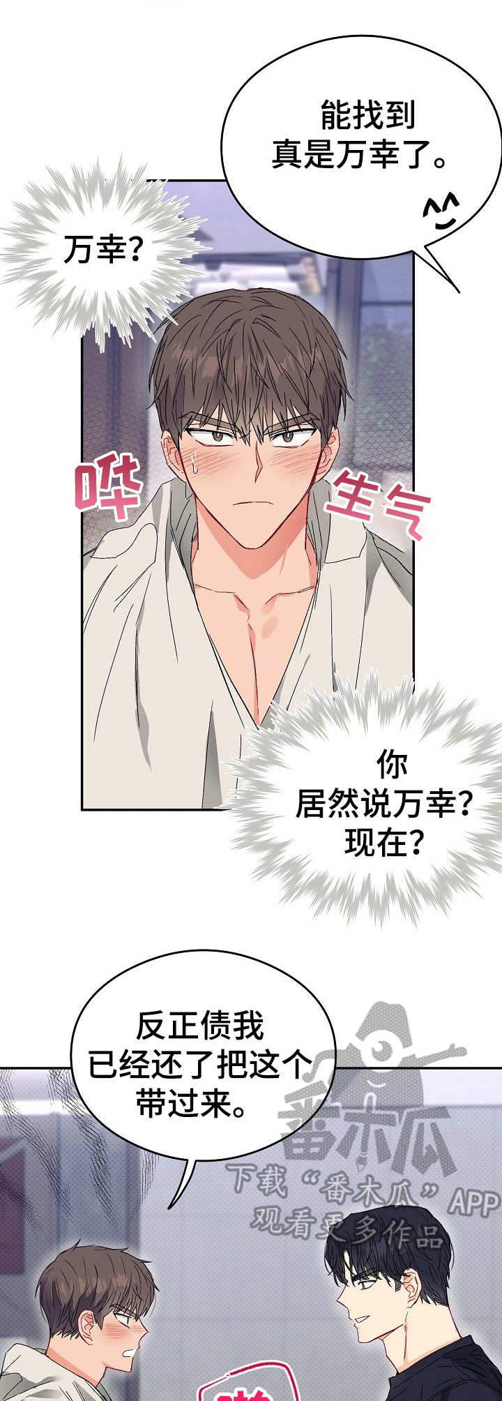 玩具攻击漫画,第15章：不可退换：支撑不住1图