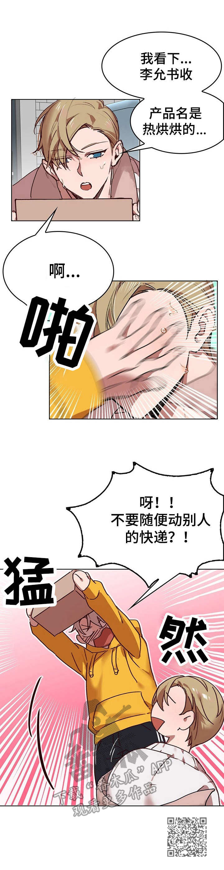 玩具攻击漫画,第2章：我的小兔兔：撒娇1图