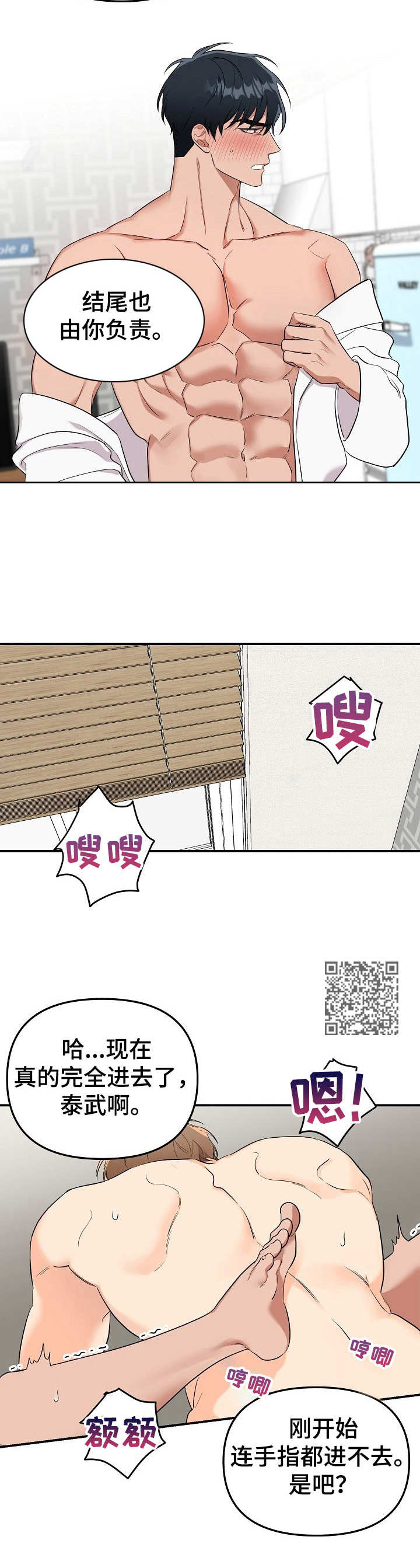 玩具攻击漫画,第11章：未开发领域：十分可爱2图