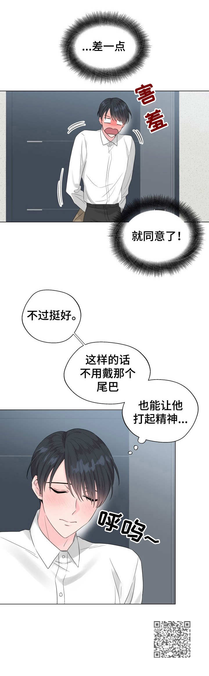 玩具攻击漫画,第17章：狐狸尾巴：尾巴1图