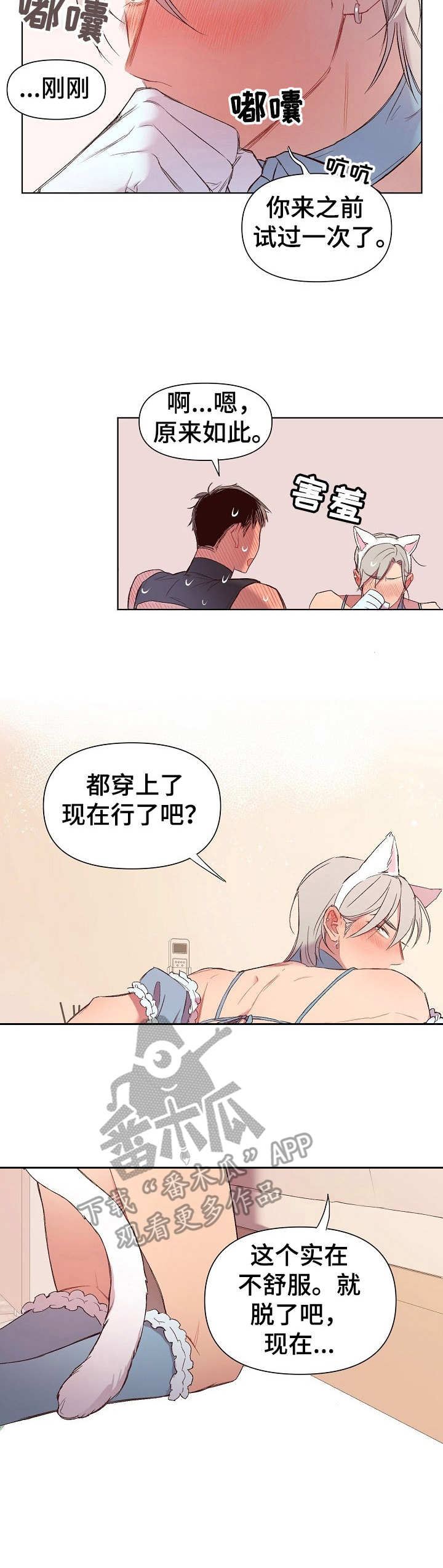 玩具攻击漫画,第22章：猛男和女仆装：穿来看看1图