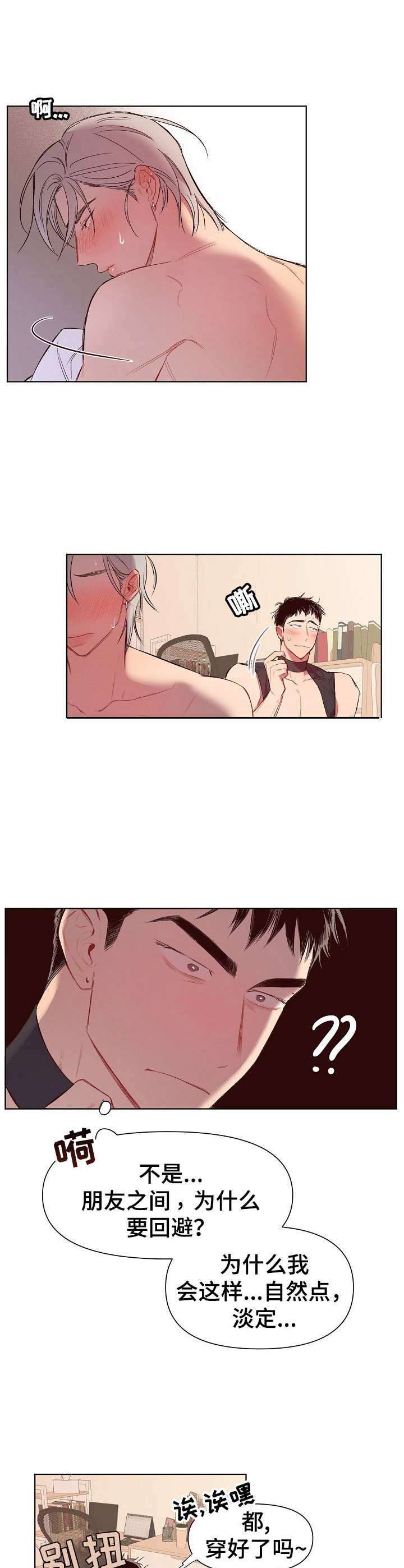玩具攻击漫画,第22章：猛男和女仆装：穿来看看1图