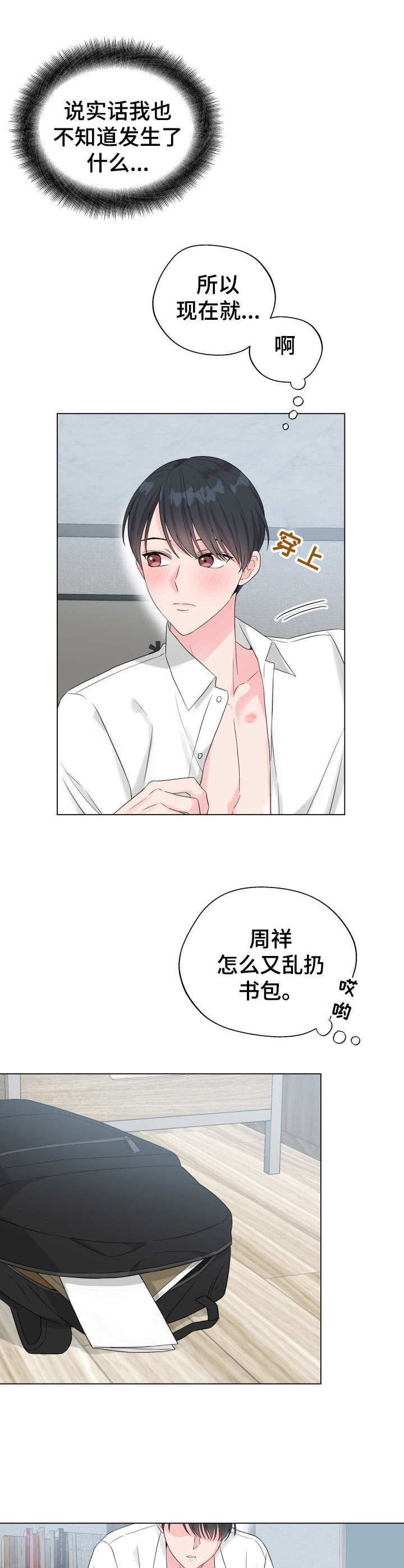 玩具攻击漫画,第16章：狐狸尾巴：处分通知2图
